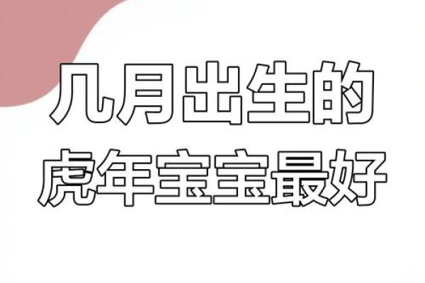 未时出生的虎宝宝属什么命?详解八字与命理! 未时出生的虎宝宝属什么命?详解八字与命理!