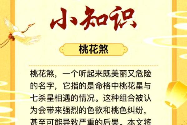 揭开命格中的桃花之谜：什么桃花才能助你一生顺遂？