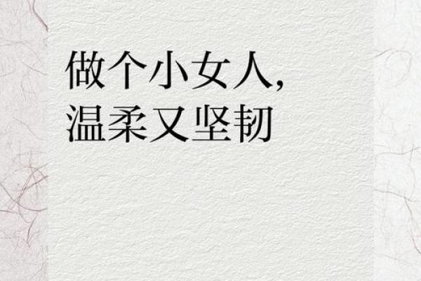 骨头软的女人:温柔与坚韧的完美结合 骨头软的女人:温柔与坚韧的完美结合