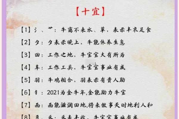 辛丑年牛宝宝命运解析:得天独厚的性格与人生之路 辛丑年牛宝宝命运解析:得天独厚的性格与人生之路