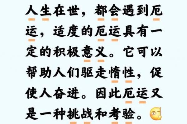 命里八尺难求一丈：解读人生的命运奥秘与启示