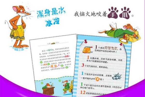 2011年老鼠年:揭示命运与性格的奥秘 2011年老鼠年:揭示命运与性格的奥秘