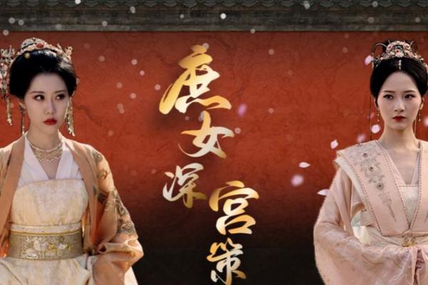 揭秘妾室命格:是怎样的命运决定了她们一生的角色? 揭秘妾室命格:是怎样的命运决定了她们一生的角色?