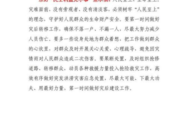 命里官司与涝灾：生活中的无常与对策探讨