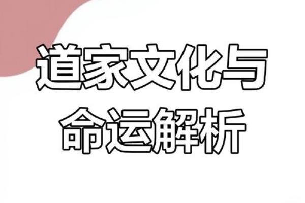 算命之道:了解命理背后的深层智慧与信仰 算命之道:了解命理背后的深层智慧与信仰