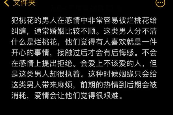 命犯桃花,桃花运背后的秘密与解析 命犯桃花,桃花运背后的秘密与解析