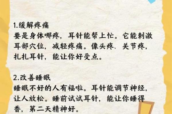 耳朵上的秘密：揭示富贵命的神奇符号与生活影响