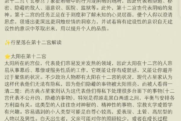 探索太阳属相：揭开命格的神秘面纱