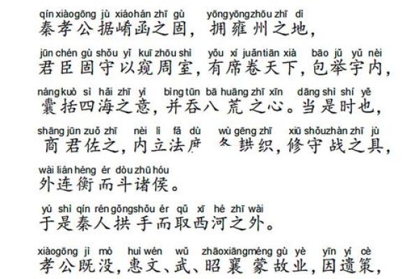 过秦论的智慧：委命与命运的启示