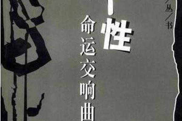 1959年出生的人：命运与个性的完美交织