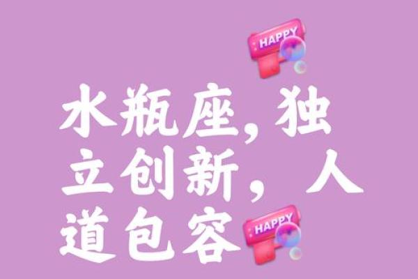 水瓶座命里缺失的星座：如何找到内心的平衡与和谐