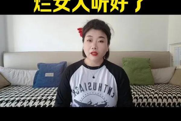 揭开“烂命套路”女人的真相,如何识别与应对! 揭开“烂命套路”女人的真相,如何识别与应对!