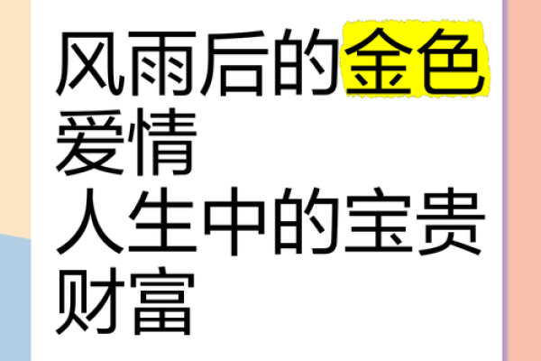 97年女生命理解析:财富、爱情与人生方向的全方位剖析 97年女生命理解析:财富、爱情与人生方向的全方位剖析