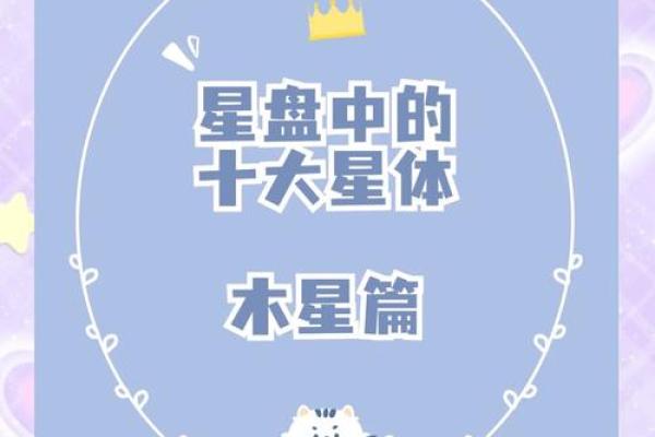 木星的方位与人生运势:如何利用木星能量提升福气? 木星的方位与人生运势:如何利用木星能量提升福气?