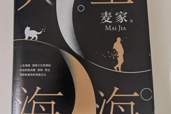 海中命的深层意义与自然的呼唤 海中命的深层意义与自然的呼唤