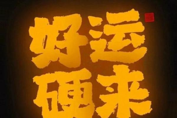 闰月出生的人命运解析:神秘的命理与性格特点 闰月出生的人命运解析:神秘的命理与性格特点