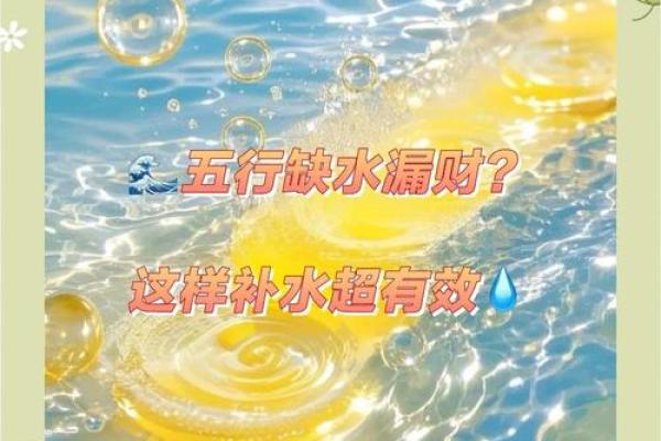 金命缺水,补水最佳方式与选择详解 金命缺水,补水最佳方式与选择详解