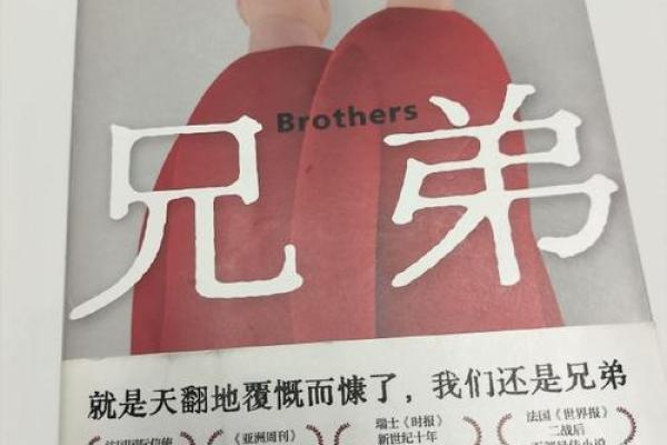 有弟弟是什么命的人？解密命运中的兄弟情缘！