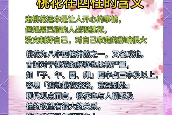 命中桃花运的潜在危害与应对策略解析 命中桃花运的潜在危害与应对策略解析