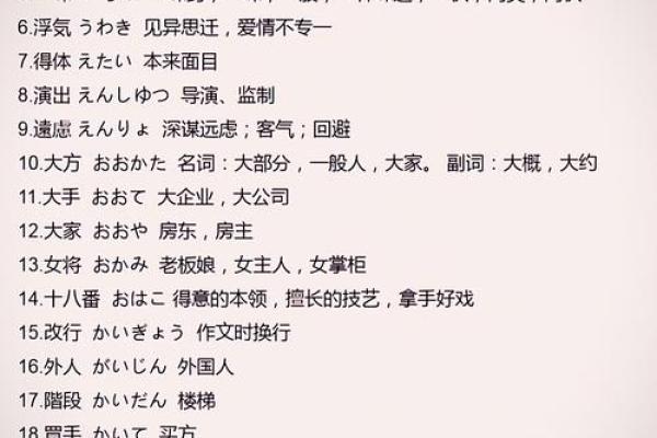 探寻日语中的“命”的深层含义与文化魅力