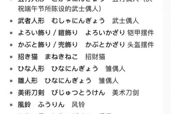 探寻日语中的“命”的深层含义与文化魅力