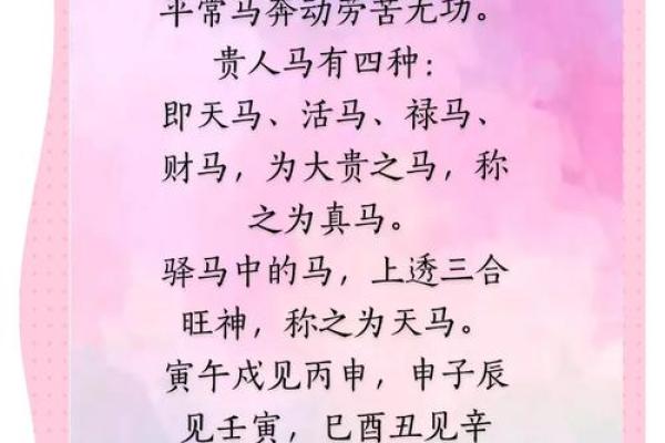 50岁以上属马人士的命运解析与生活智慧 50岁以上属马人士的命运解析与生活智慧