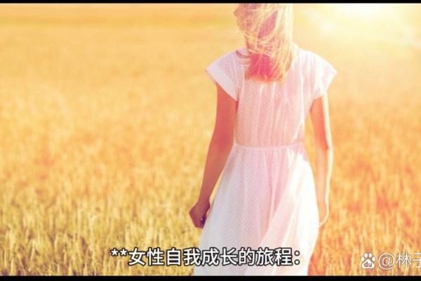 从16到55岁：探索命运与成长的旅程