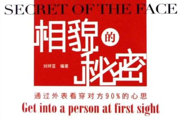 长相与命运：解析男人命好背后的秘密