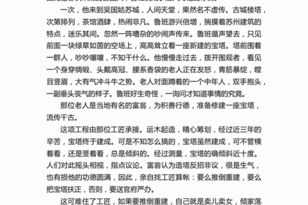 公输夫子:古代工匠的传奇与智慧之光 公输夫子:古代工匠的传奇与智慧之光