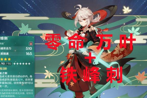 探索二命万叶与零命的区别:角色深度解析及实战应用 探索二命万叶与零命的区别:角色深度解析及实战应用