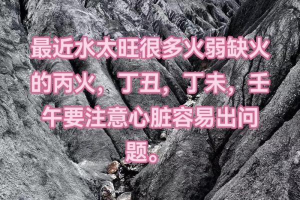 火命水旺:命理特征解析与人生启示 火命水旺:命理特征解析与人生启示