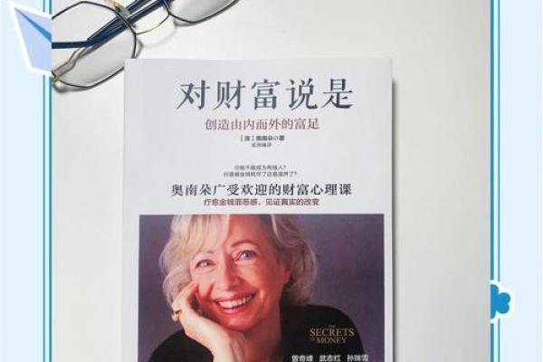 从男命财运看书籍选择:如何提升财富意识与运势 从男命财运看书籍选择:如何提升财富意识与运势