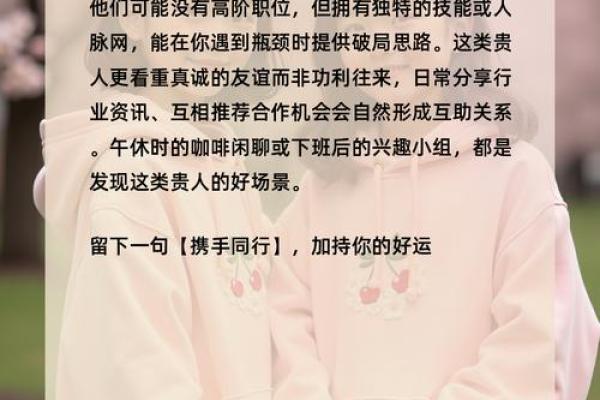 揭秘女命中的贵人运,如何把握人生际遇! 揭秘女命中的贵人运,如何把握人生际遇!