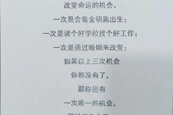 通过婚姻改变命运：八字女命解析与嫁人智选