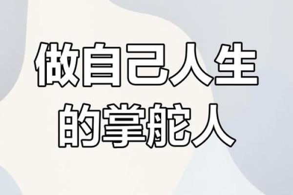 命里带刀带枪：谁在掌控人生的力量与命运？