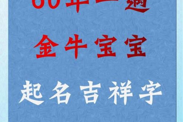 回归1961:牛年命理与人生的启示 回归1961:牛年命理与人生的启示
