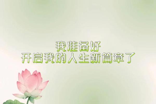 2011年的年命:开启生活新篇章的钥匙 2011年的年命:开启生活新篇章的钥匙