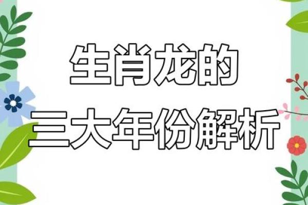 2024年属龙的人命运解析:52年出生的龙年命详解 2024年属龙的人命运解析:52年出生的龙年命详解