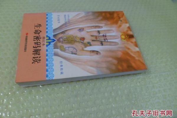 弃婴命格解读：探索那些被遗弃生命背后的命运启示