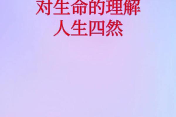 命不久矣：解读生命的意义与价值