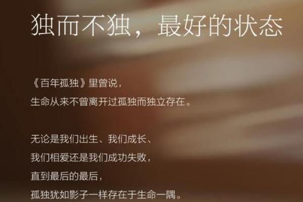 命里带孤者的命运与特点：探索孤独与独立的魅力