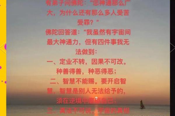 探寻佛家智慧：破解命运的改命之道