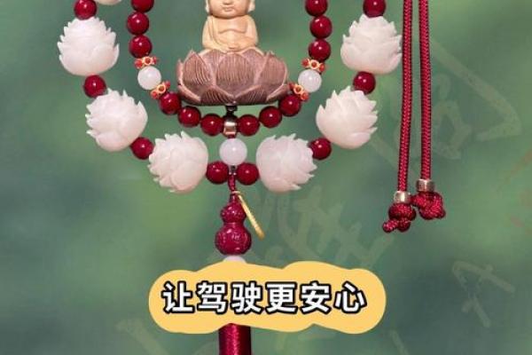 适合火命人的车挂件推荐:为你带来好运的选择 适合火命人的车挂件推荐:为你带来好运的选择