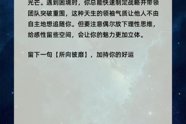 了解命星的秘密：你的人生命运如何揭晓？