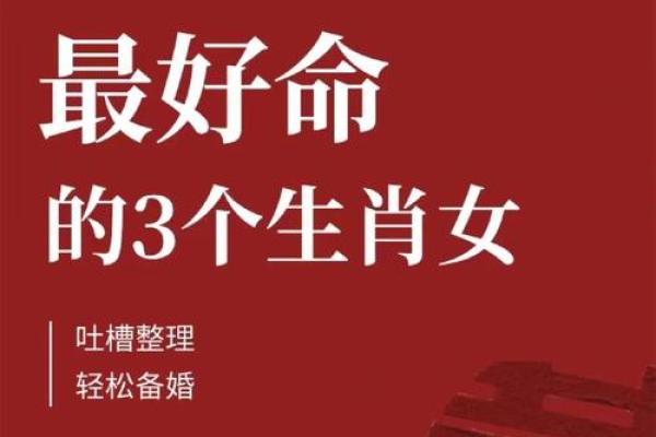 解密生肖:哪些生肖女注定富贵荣华? 解密生肖:哪些生肖女注定富贵荣华?