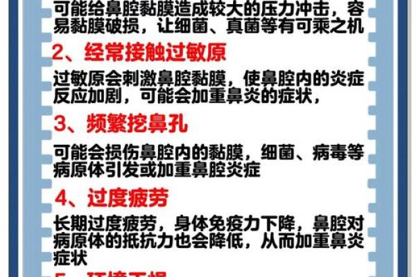 鼻炎之害:你不知道的“致命”风险! 鼻炎之害:你不知道的“致命”风险!