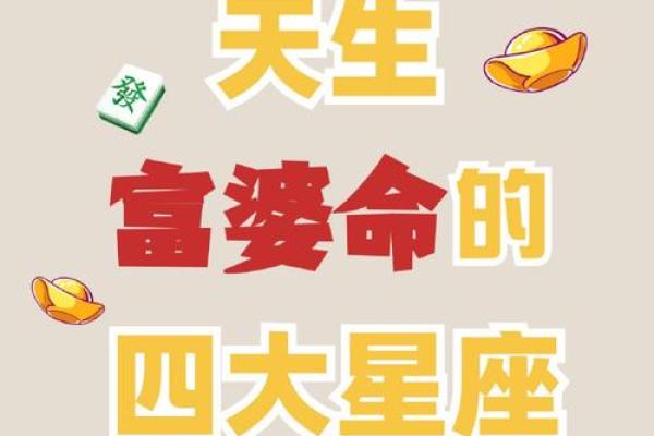 生肖女富婆命的秘密:她们的成功之路与财富法则 生肖女富婆命的秘密:她们的成功之路与财富法则