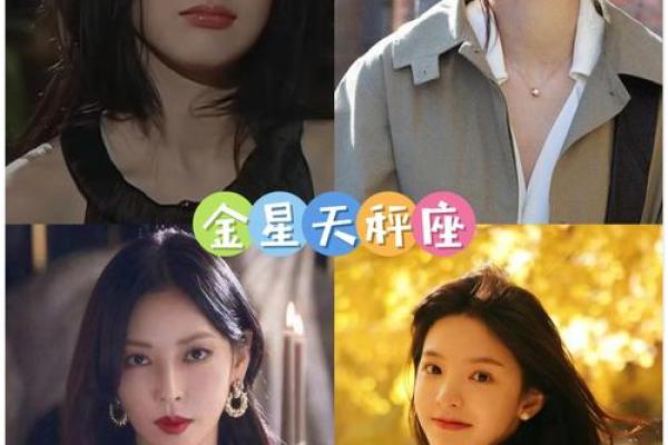 金星命主的魅力风格:如何展现个人魅力与优雅气质 金星命主的魅力风格:如何展现个人魅力与优雅气质