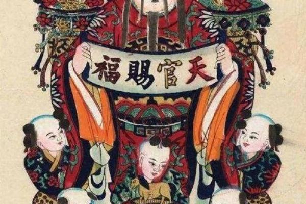 天官赐福:如何顺应命理,避免忌讳,迎来好运与幸福 天官赐福:如何顺应命理,避免忌讳,迎来好运与幸福