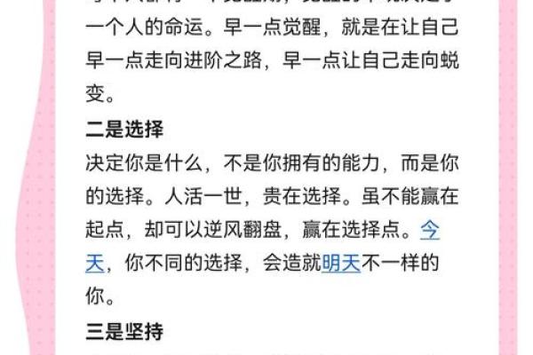 2002年腊月十一：命运的转折与人生的启示